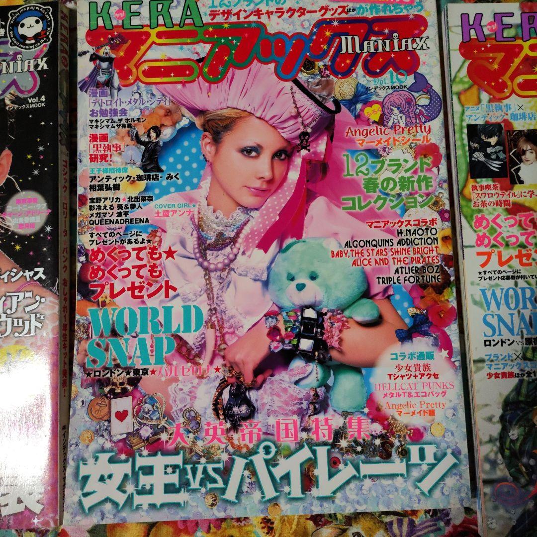 ゴシック・ロリータファッション雑誌セット　 ケラマニアックス他