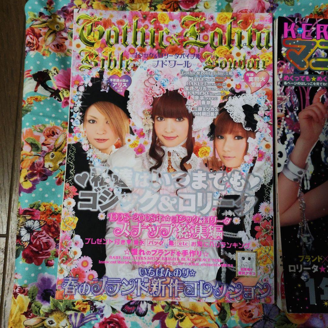 ゴシック・ロリータファッション雑誌セット　 ケラマニアックス他
