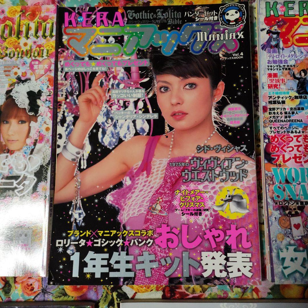 ゴシック・ロリータファッション雑誌セット　 ケラマニアックス他