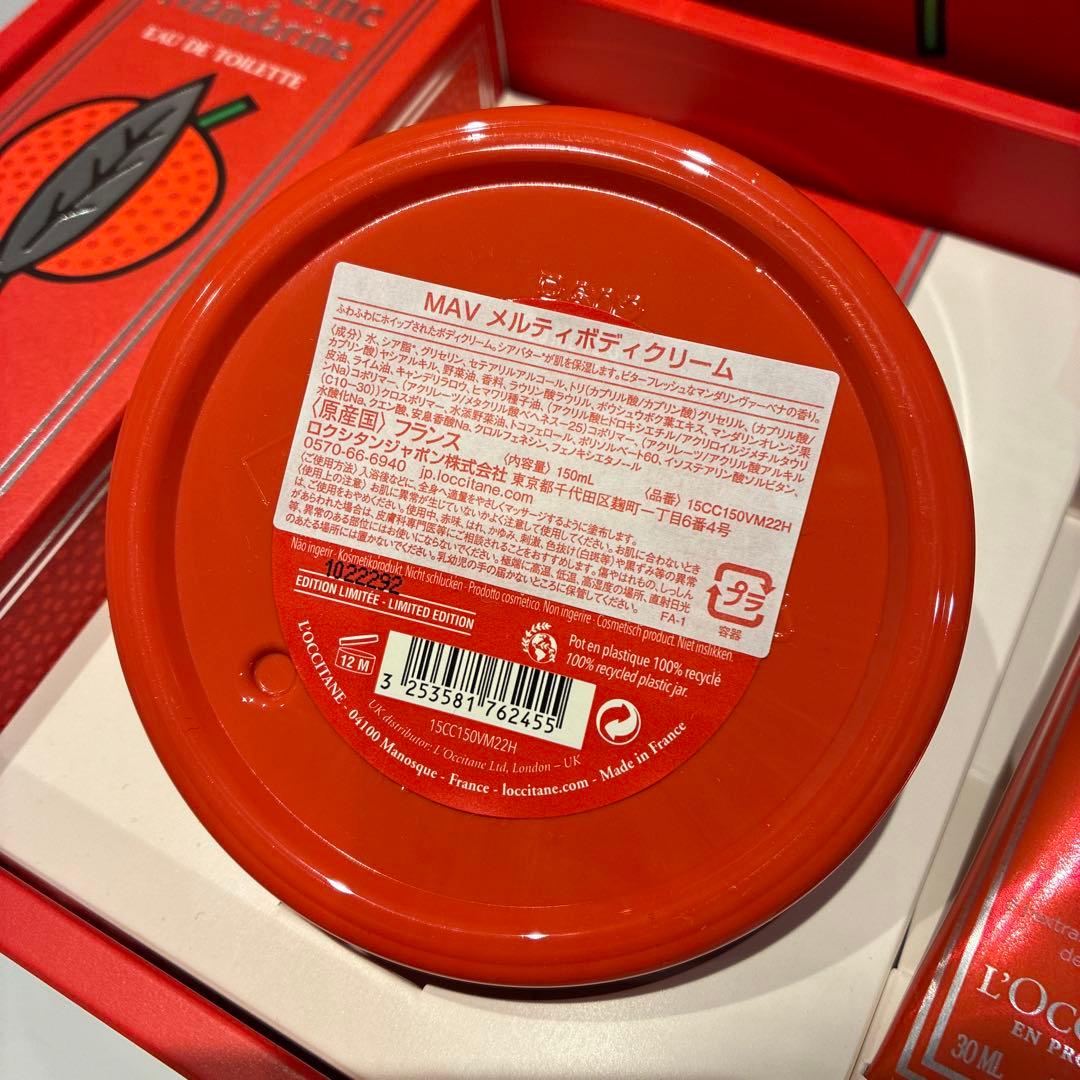 【希少】ロクシタン マンダリンヴァーベナ　コンプリート