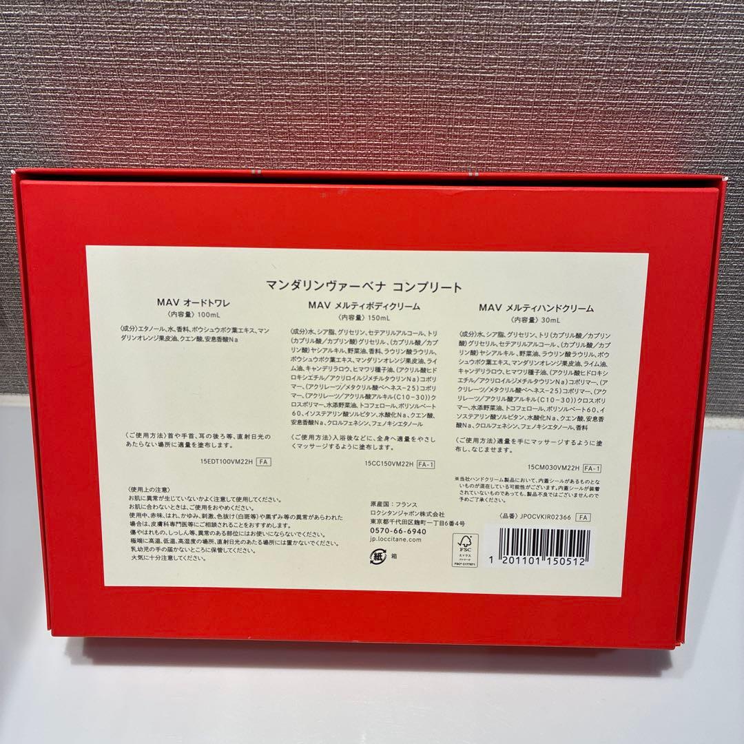 【希少】ロクシタン マンダリンヴァーベナ　コンプリート
