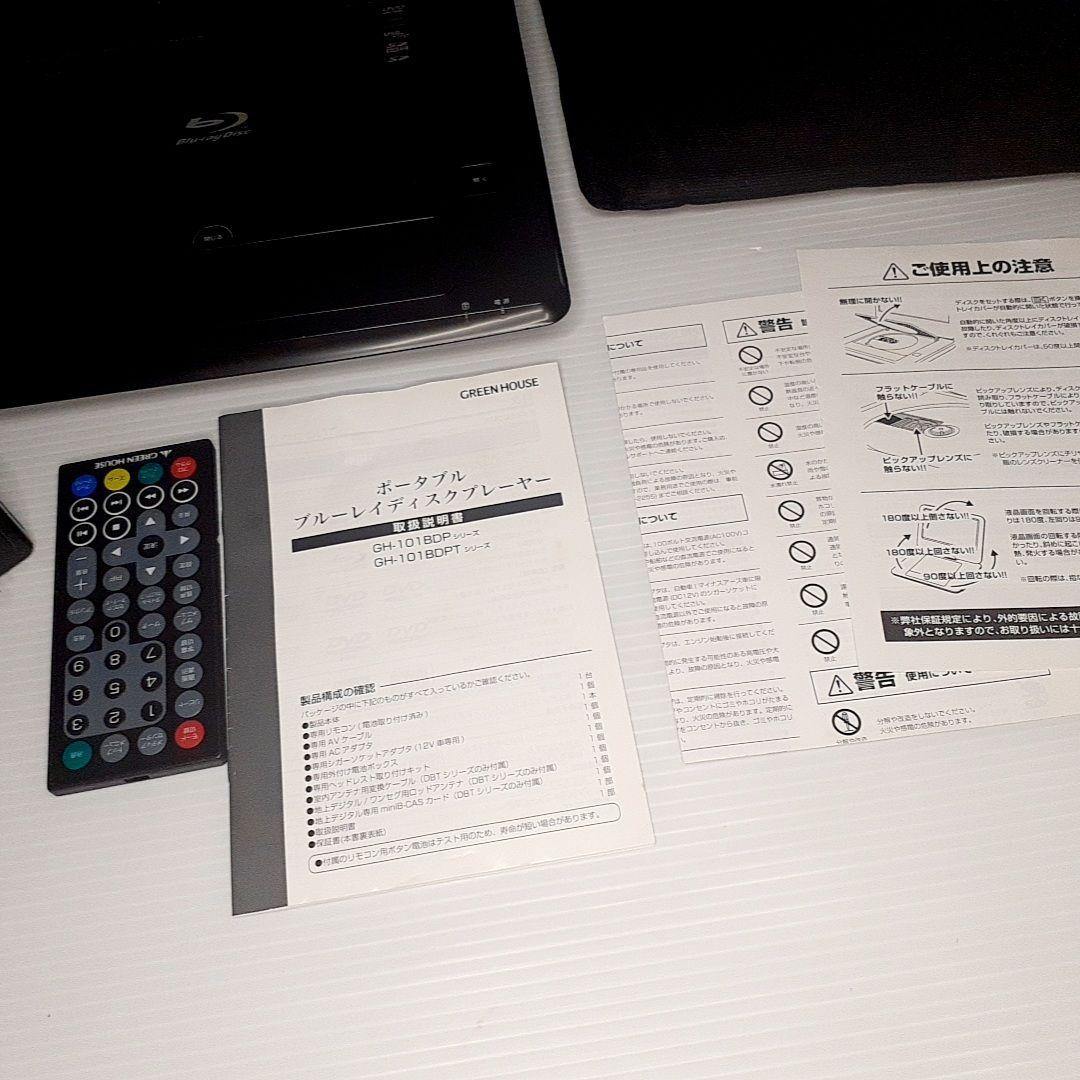 GREENHOUSE ポータブルDVD ブルーレイプレーヤー GH-101BDP