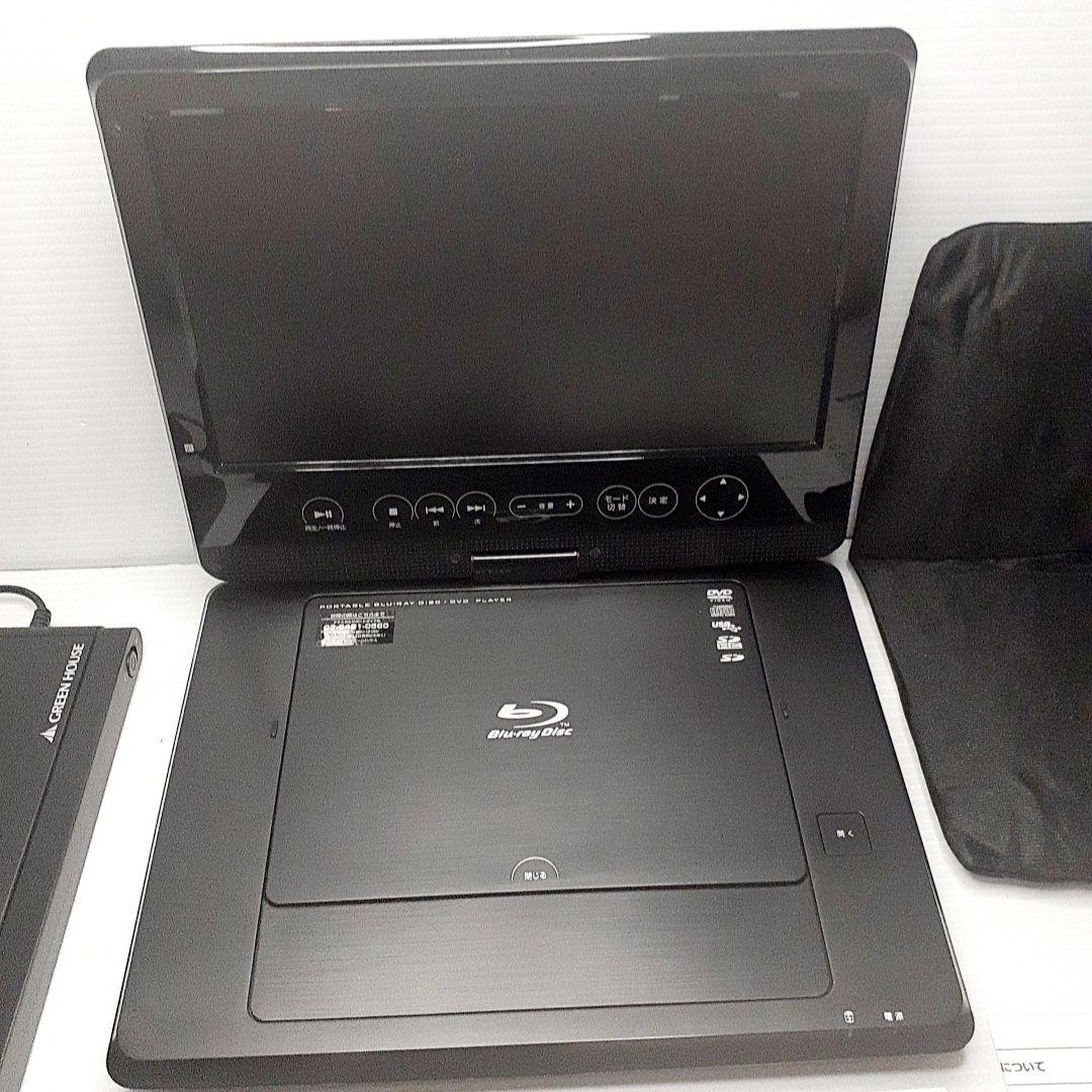 GREENHOUSE ポータブルDVD ブルーレイプレーヤー GH-101BDP