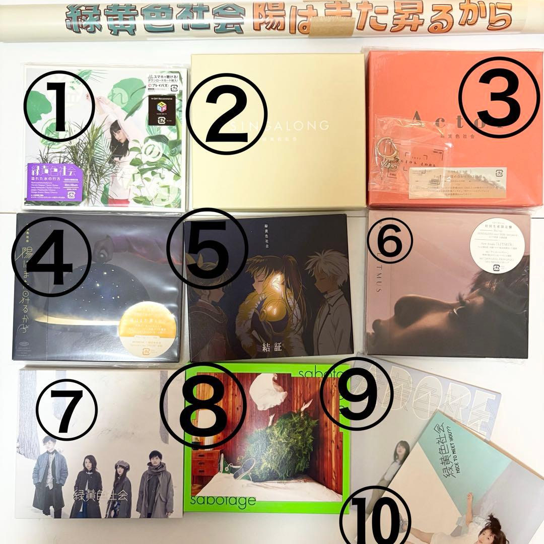 緑黄色社会 まとめ売り