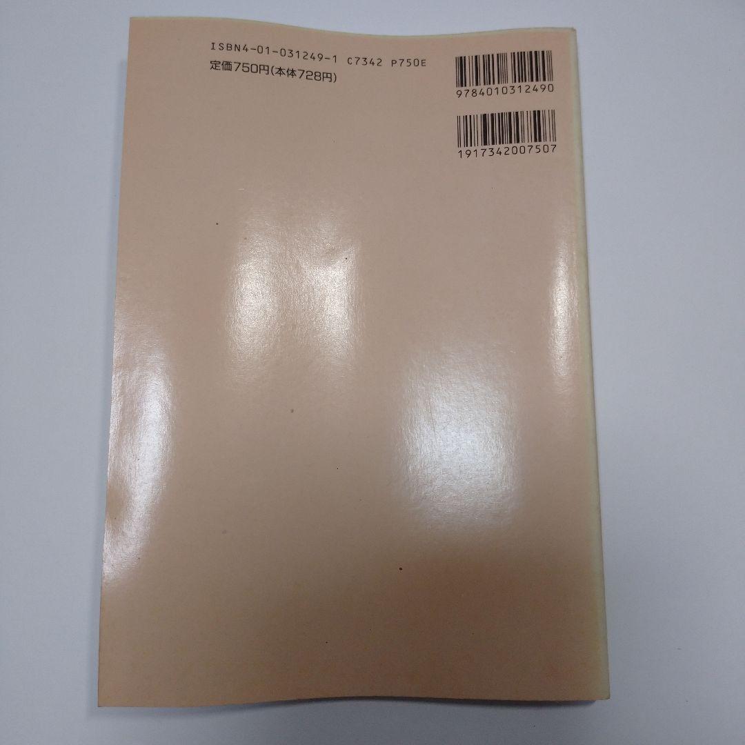センター試験 1993年 傾向と対策 物理 旺文社  小田切理文