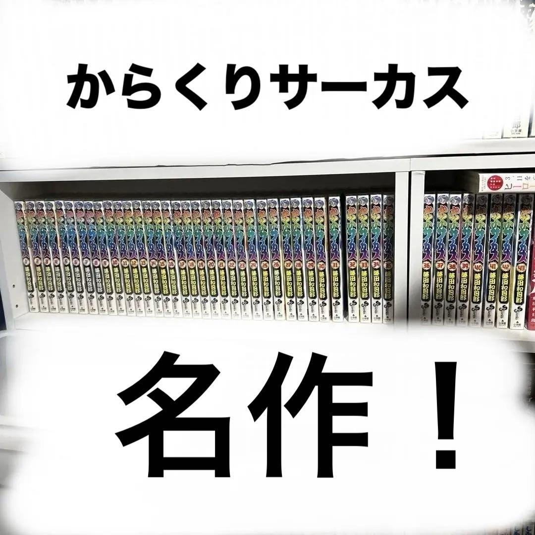 からくりサーカス　全巻セット