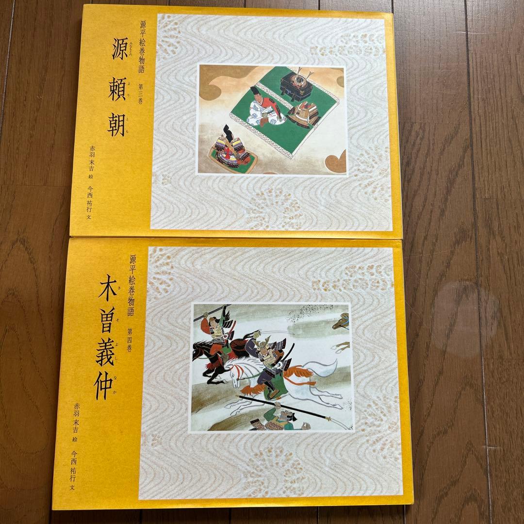 源平絵巻物語　全１０巻　⭐︎未使用⭐︎
