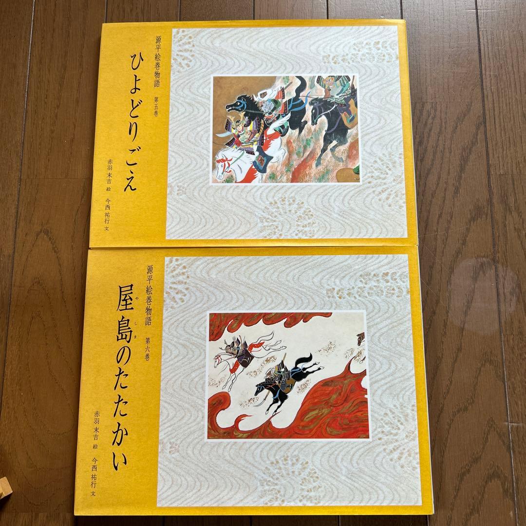 源平絵巻物語　全１０巻　⭐︎未使用⭐︎