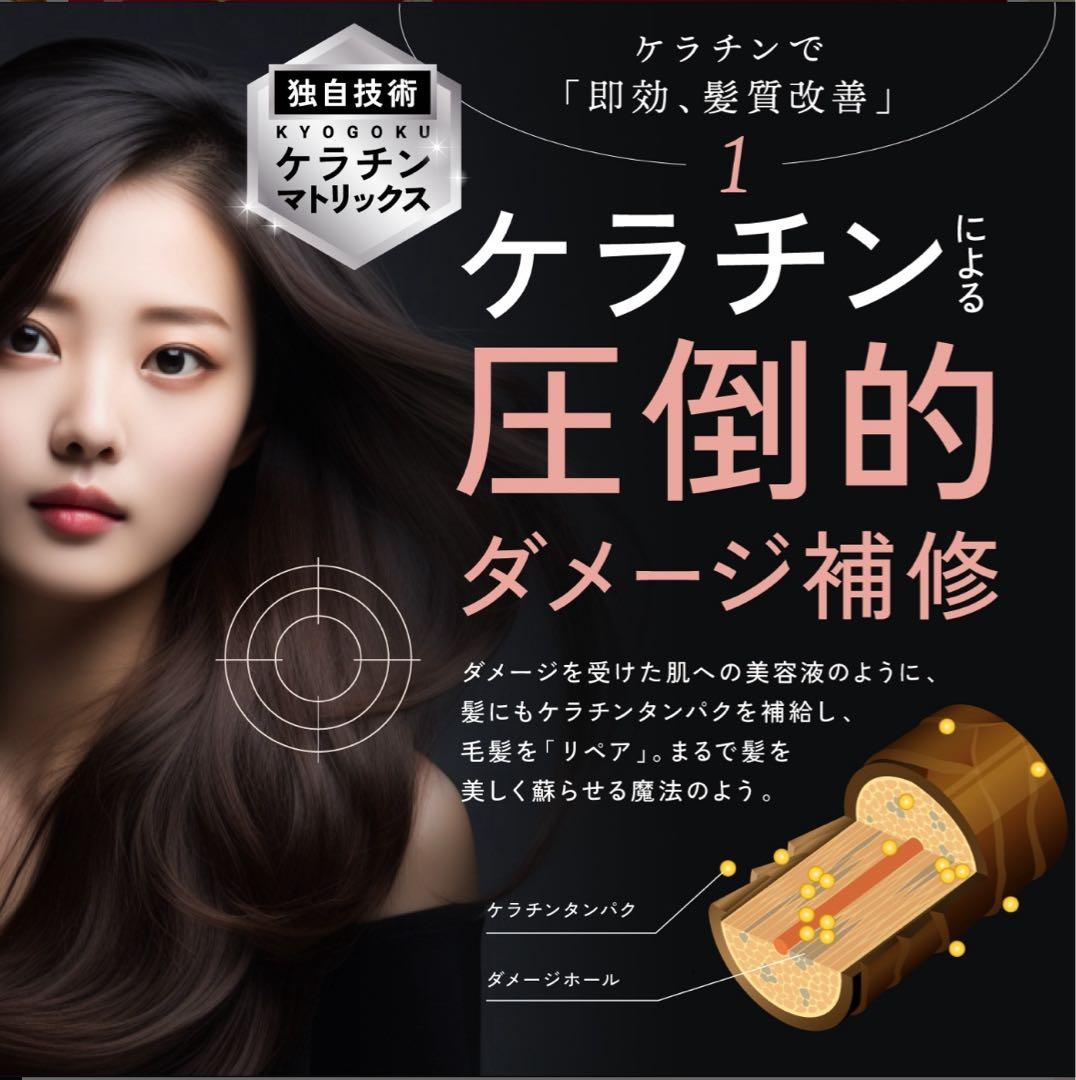 kyogoku キョウゴク ケラチンシリーズ 7点セット