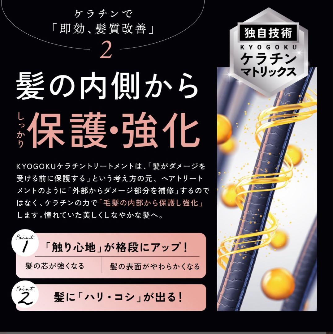 kyogoku キョウゴク ケラチンシリーズ 7点セット
