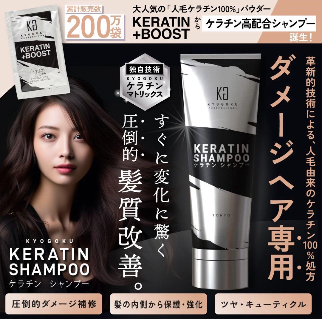 kyogoku キョウゴク ケラチンシリーズ 7点セット
