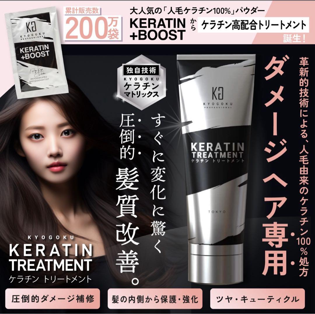 kyogoku キョウゴク ケラチンシリーズ 7点セット