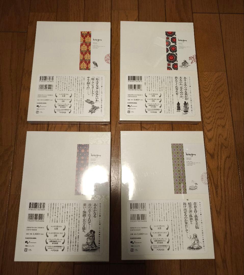 乙嫁語り ワイド版 第5巻～第8巻セット 新品未開封