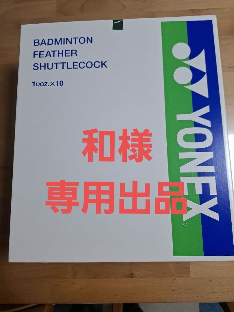 和出品 YONEX NEW OFFICIAL セミシャトル