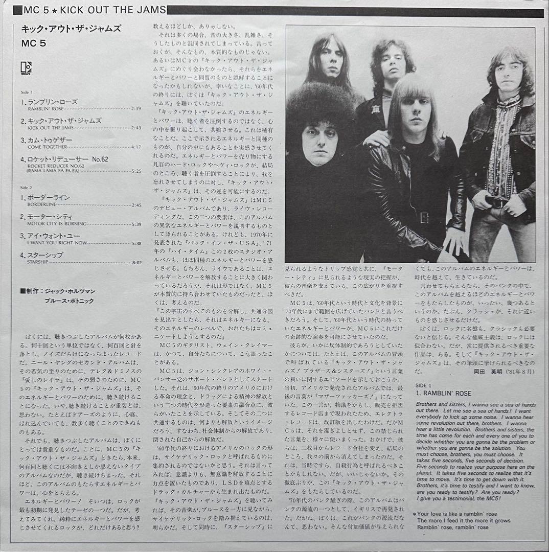 MC5/キック・アウト・ザ・ジャムズ 青春秘蔵盤 帯付きLP