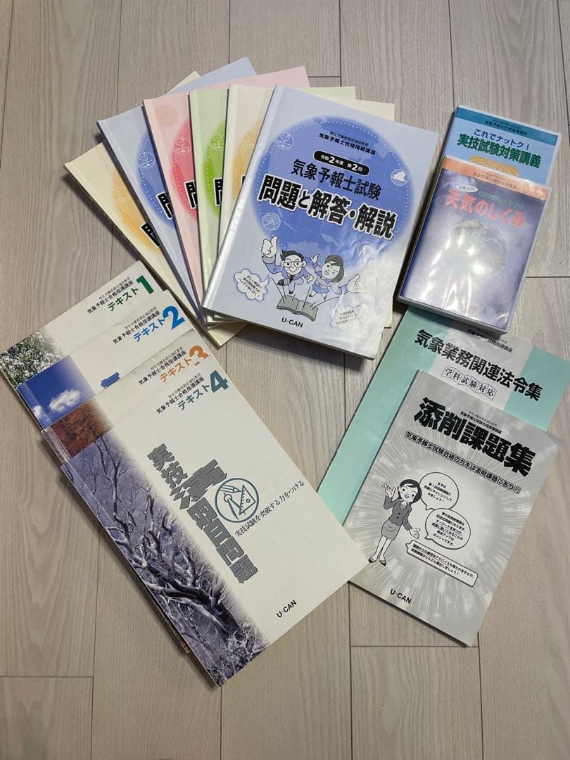 U-CAN 気象予報士合格指導講座