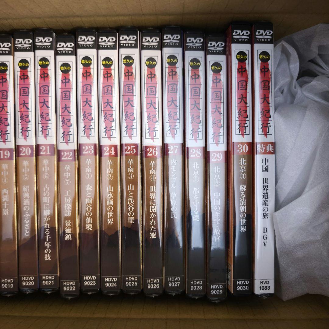 DVD 悠久の中国大紀行 31巻セット 専用棚付き 未使用品