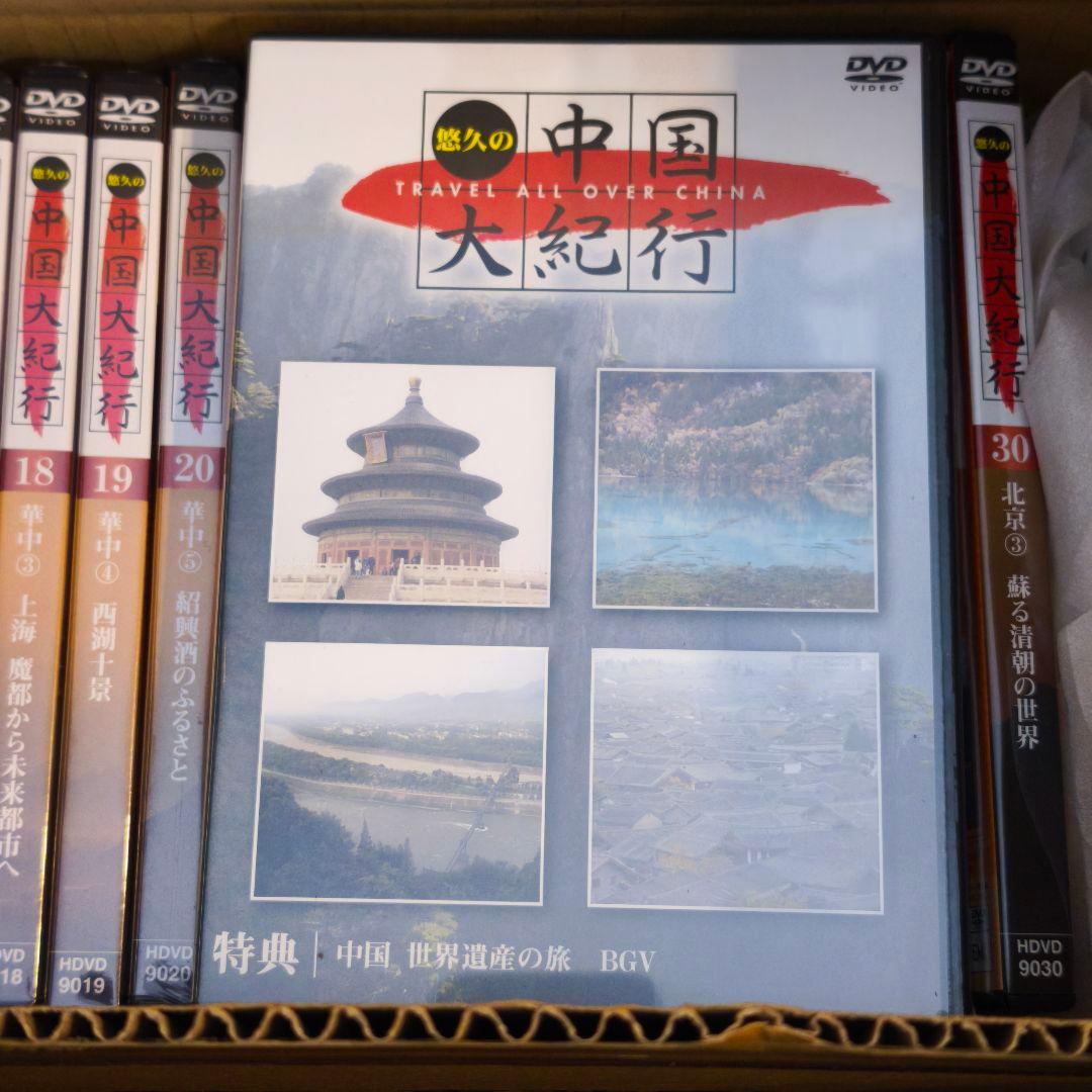 DVD 悠久の中国大紀行 31巻セット 専用棚付き 未使用品