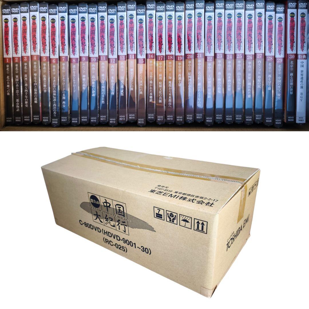 DVD 悠久の中国大紀行 31巻セット 専用棚付き 未使用品