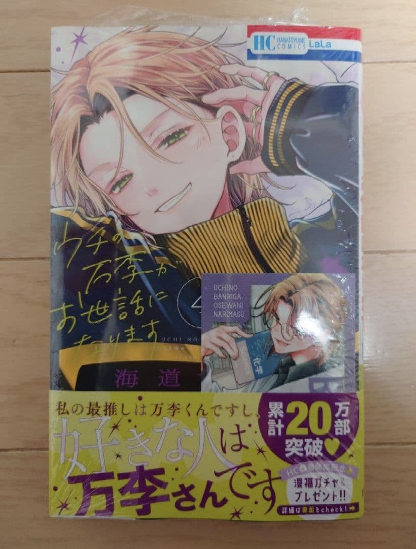 【TOMO】〜1月分〜