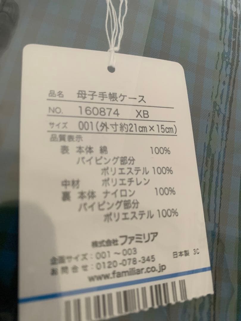 ファミリア familiar 母子手帳ケース　新品