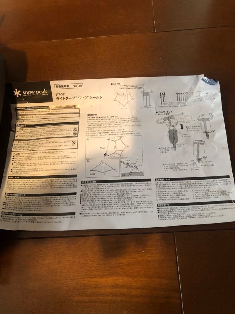 スノーピーク　STP-381 ライトタープペンタシールド　未使用
