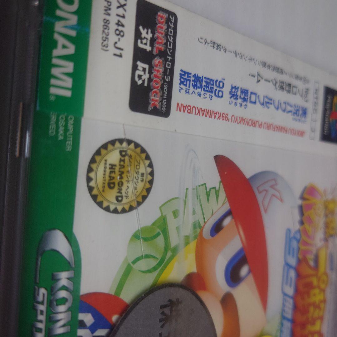 非売品　PS 実況パワフルプロ野球99 株主版