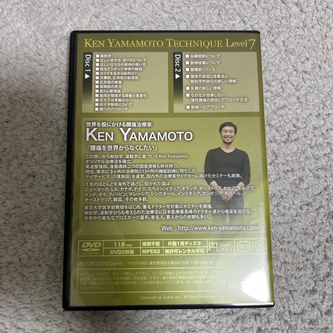 KEN YAMAMOTOのTECHNIQUE Level7 DVD