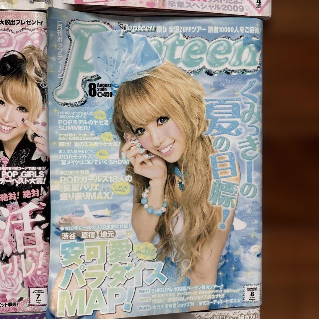 Popteen 2009年　12冊セット