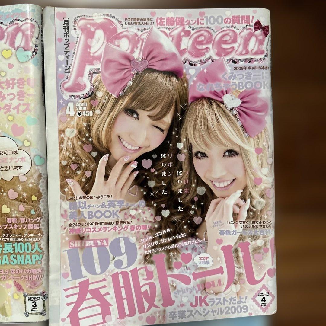 Popteen 2009年　12冊セット