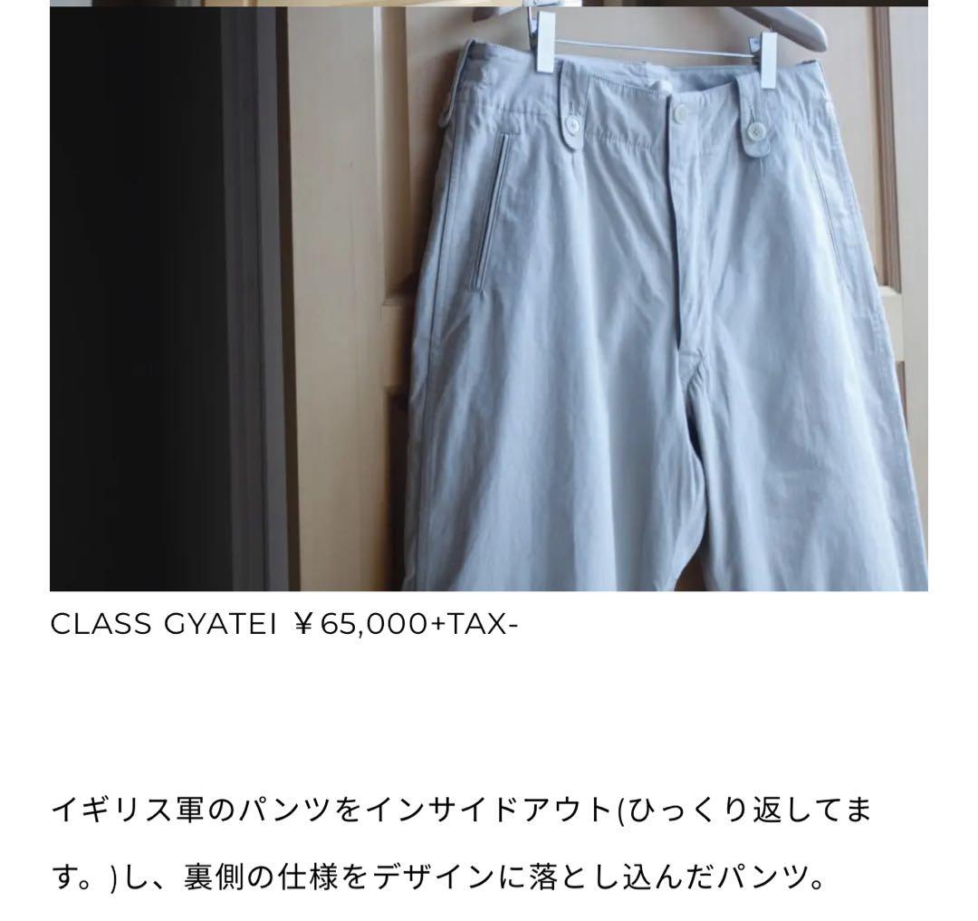 ほぼ新品　CLASS GYATEI 70200円購入　堀切　manhole