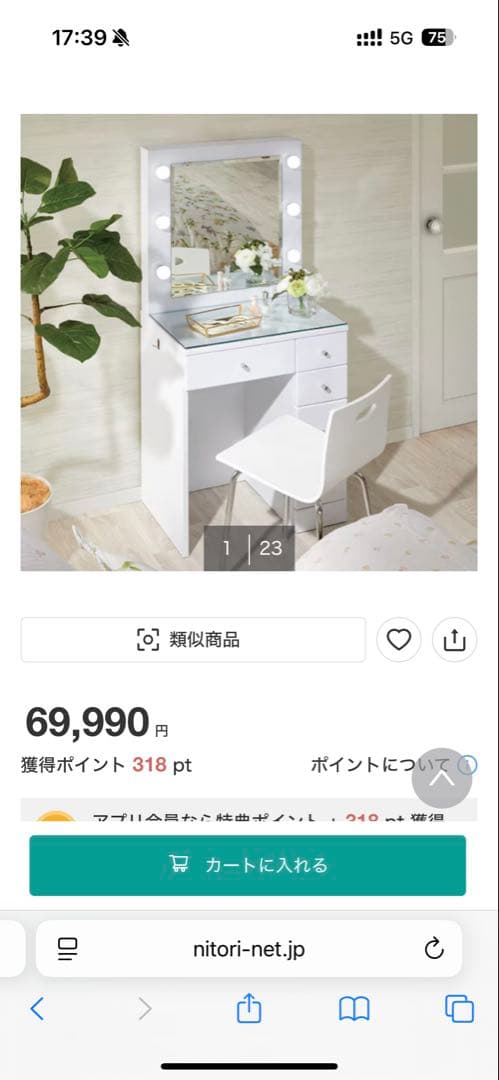 ニトリ ドレッサー LED照明 白 ホワイト 女優ミラー 本体　①