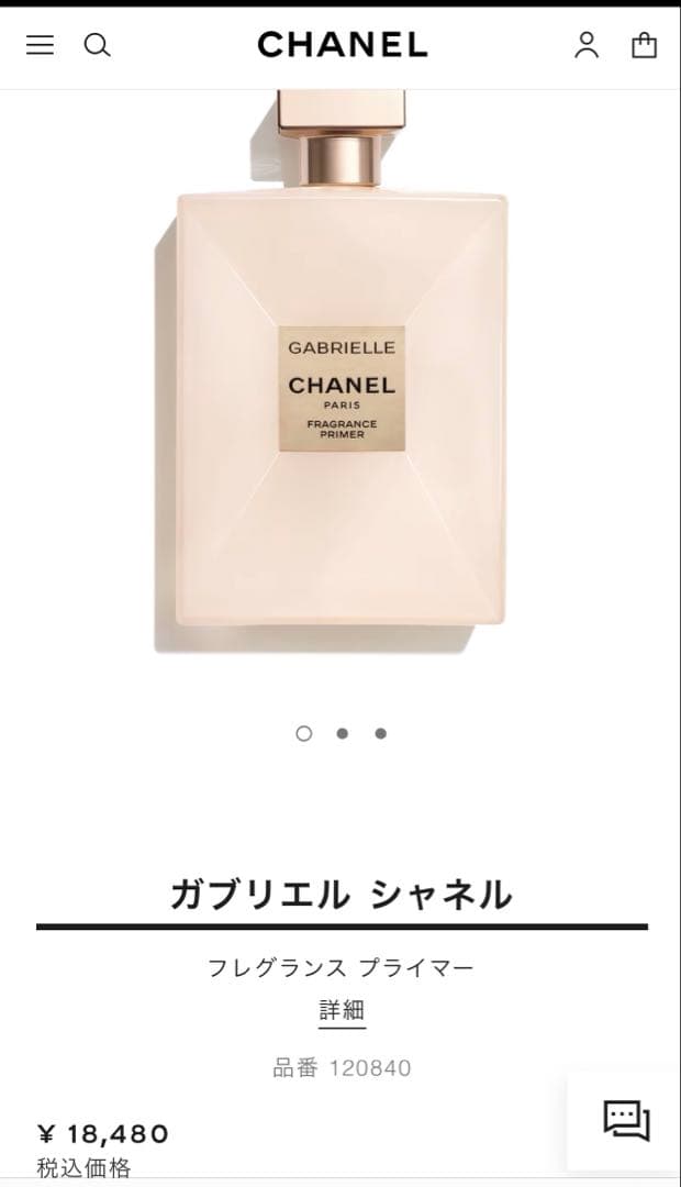 CHANEL ガブリエル フレグランス プライマー150ml