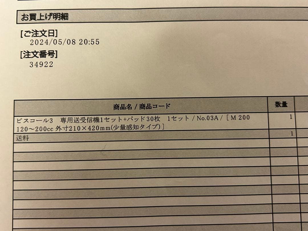 ピスコール　本体（送信機、受信機）トレーニングパッドL200 28枚セット