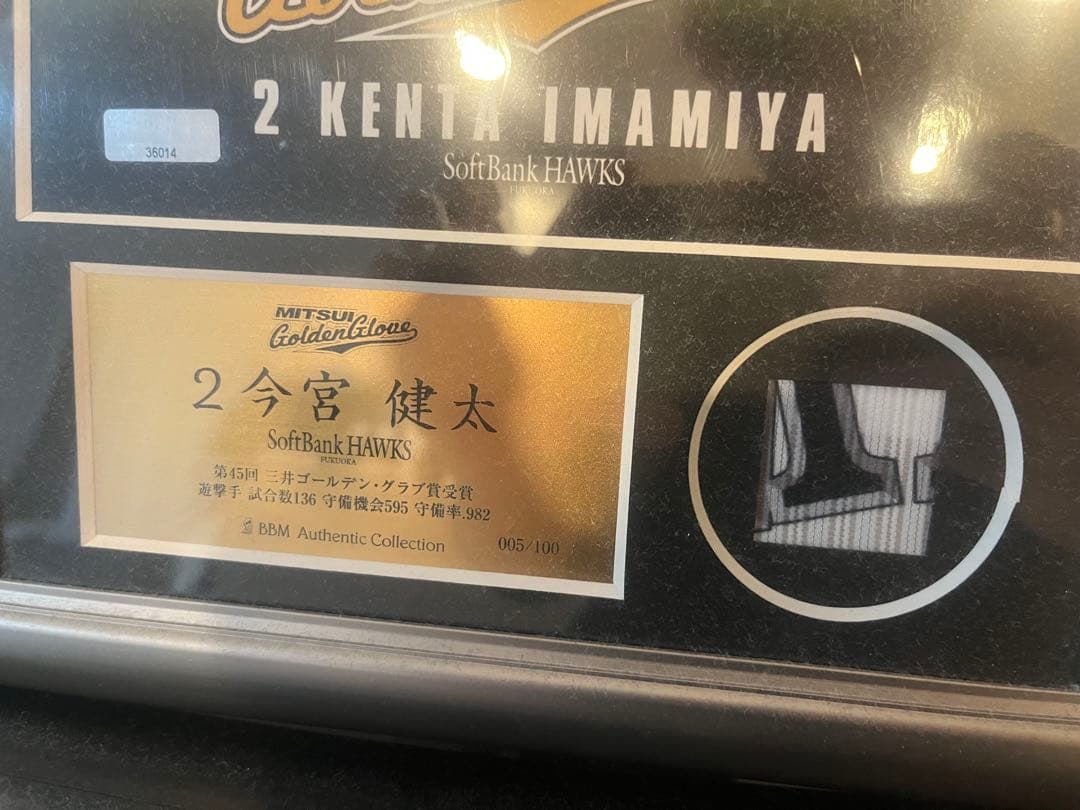 マ*オ様 今宮健太 直筆サイン入り ゴールデングラブ賞記念パネル ソフトバンクホ