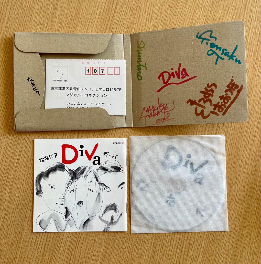 Diva/なあに 谷川俊太郎さん直筆サイン入り