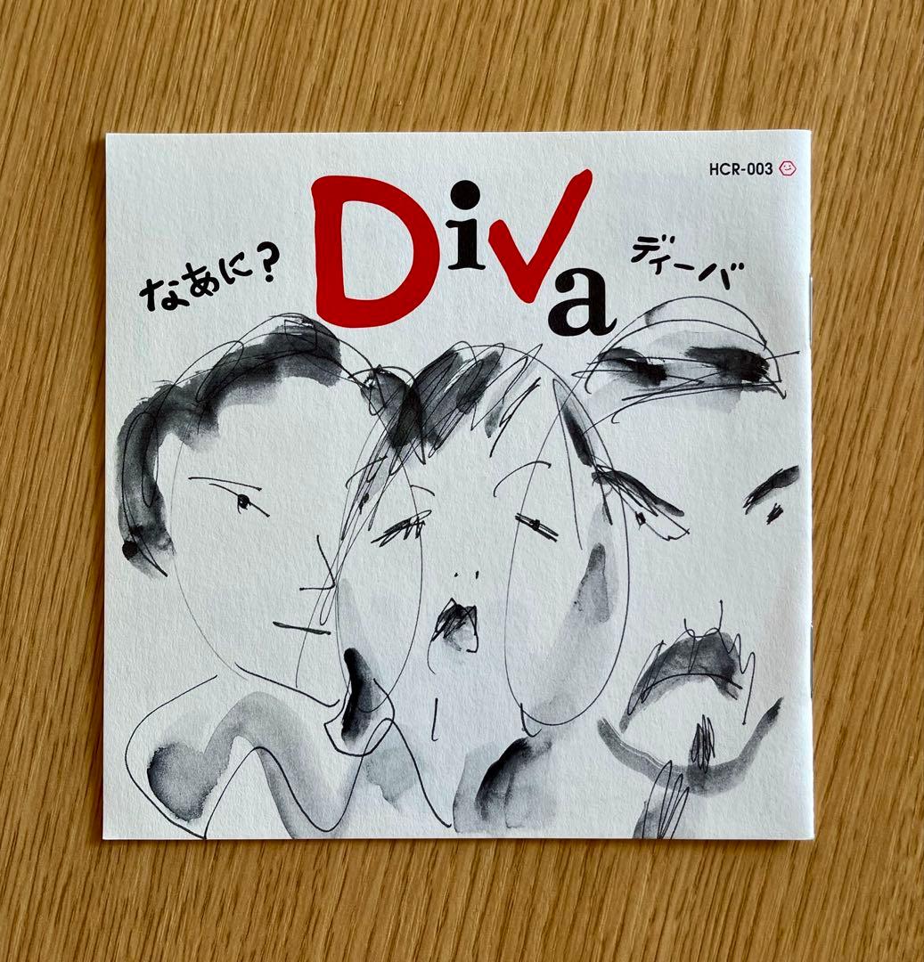 Diva/なあに 谷川俊太郎さん直筆サイン入り