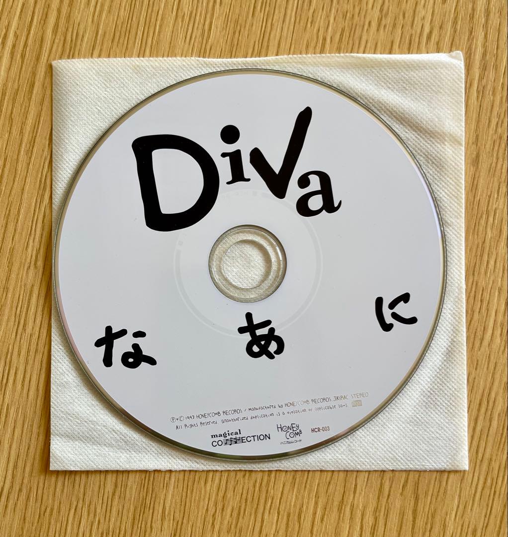 Diva/なあに 谷川俊太郎さん直筆サイン入り