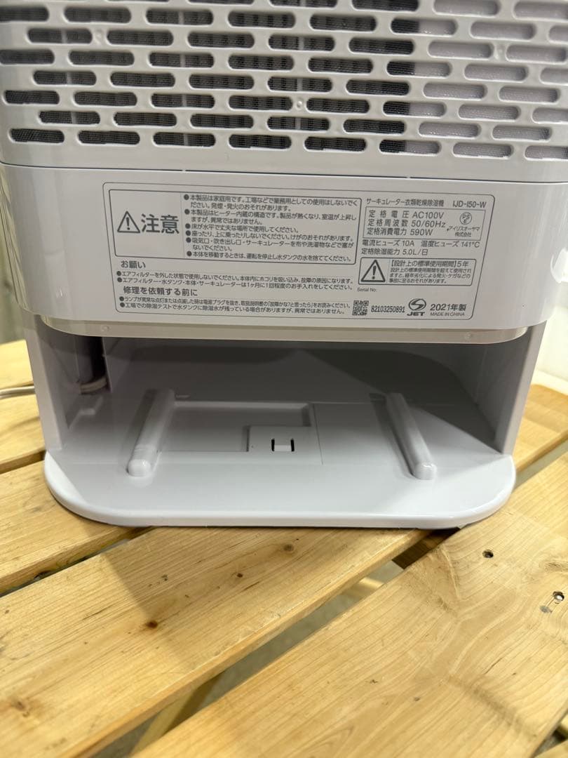 アイリスオーヤマ サーキュレーター 衣類乾燥除湿機 IJD-I50-W