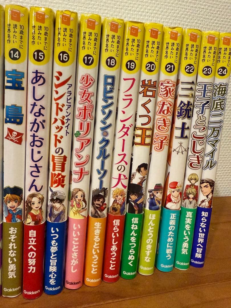 10歳までに読みたい世界名作23冊＋10歳までに読みたい日本名作4冊