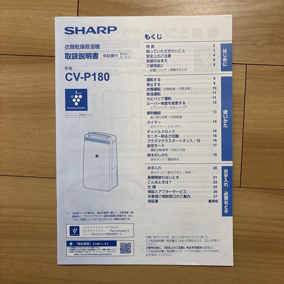 SHARP CV-P180 除湿機 ホワイト