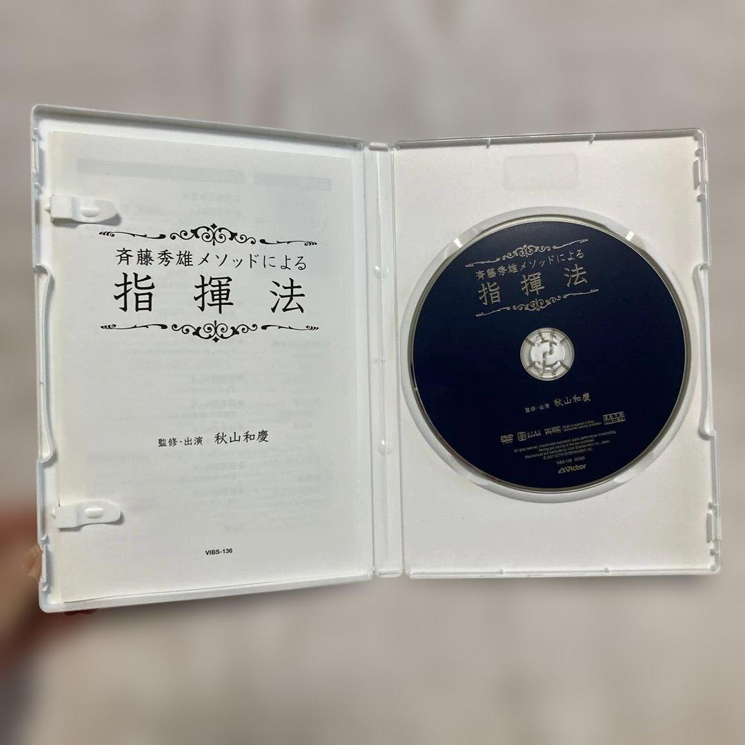 斉藤秀雄メソッドによる指揮法