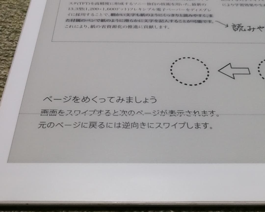 SONY デジタルペーパー DPT-RP1