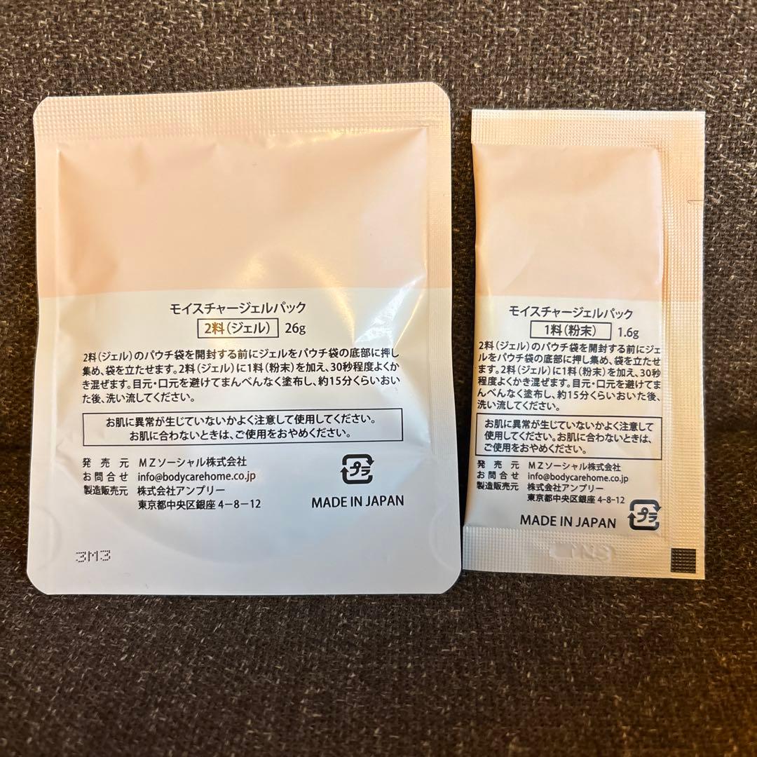 Carrie- モイスチャージェルパック スパチュラ付き7回分