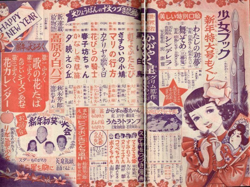 ■雑誌■「少女ブック」■昭和28年1月■1953年■新年特大号■上田とし子★