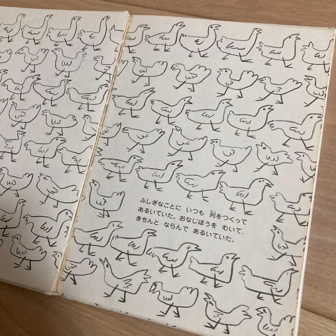ーわだけはんたいにあるいたら　絵本　希少　絶版　入手困難　えほん　人気