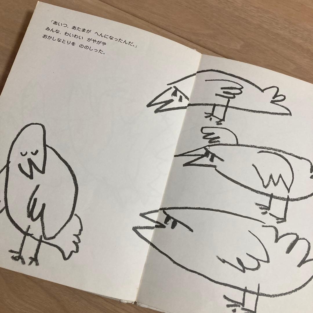 ーわだけはんたいにあるいたら　絵本　希少　絶版　入手困難　えほん　人気