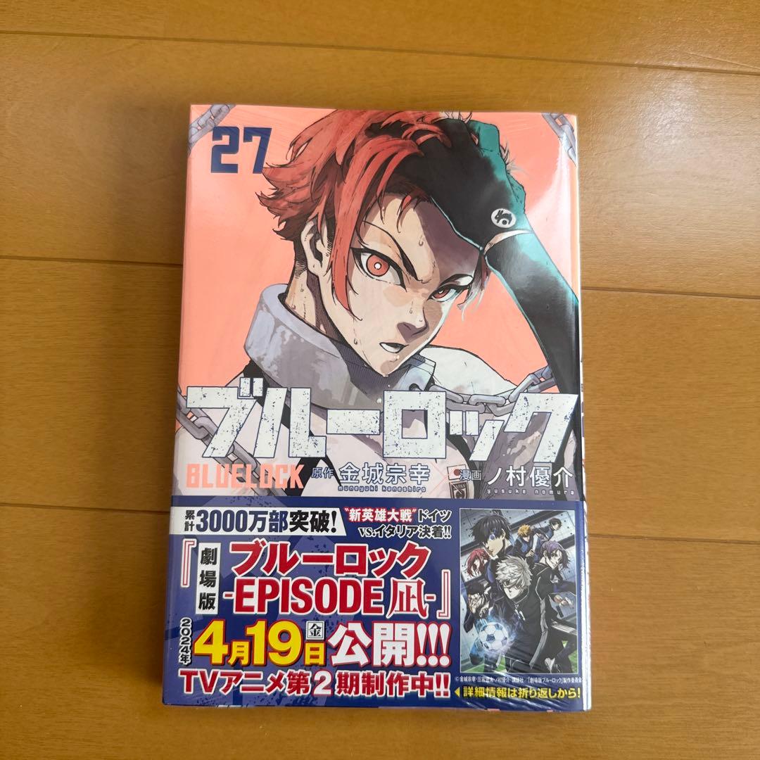 ブルーロック 1~27巻（27巻のみ新品未開封） キャラクターブック おまけ付き