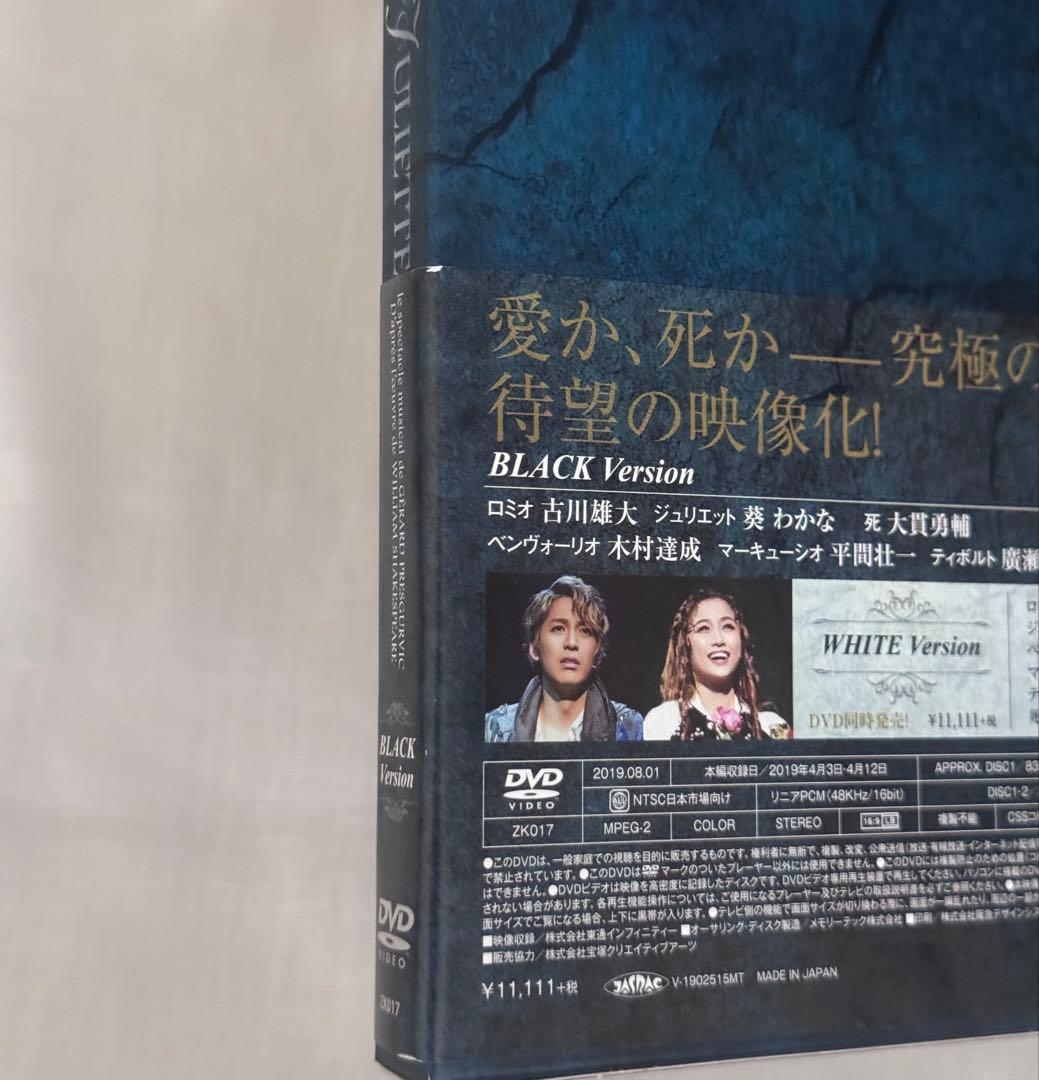 ミュージカル『ロミオ＆ジュリエット』BLACK Version dvd 古川雄大