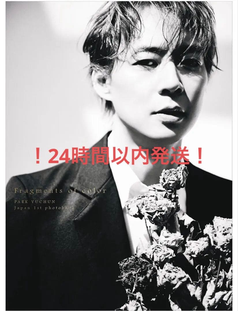 ユチョン 写真集 特装版